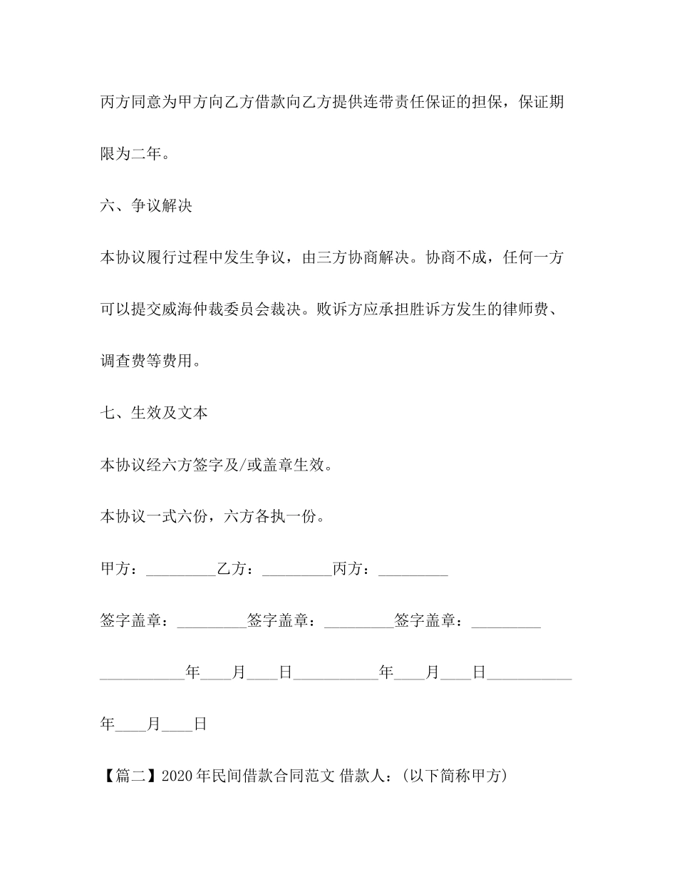 年民间借款合同范文三篇_第3页