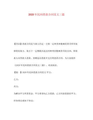 年民间借款合同范文三篇