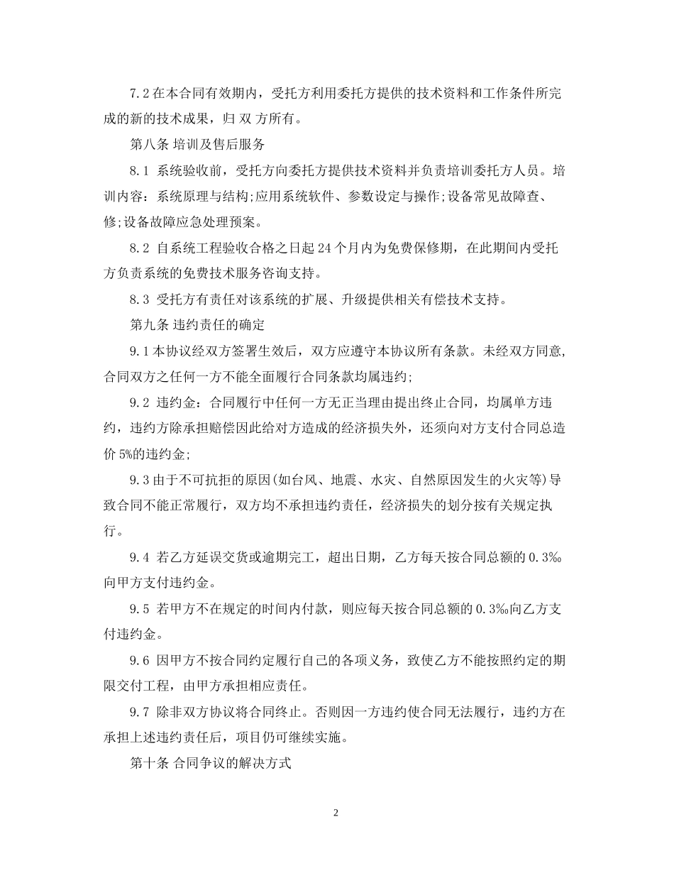 安防监控服务合同范本2_第2页