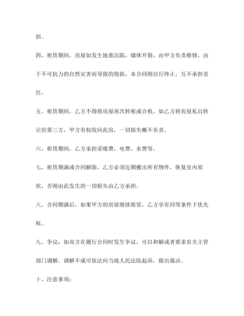 房屋租赁经营合同参考范本_第2页