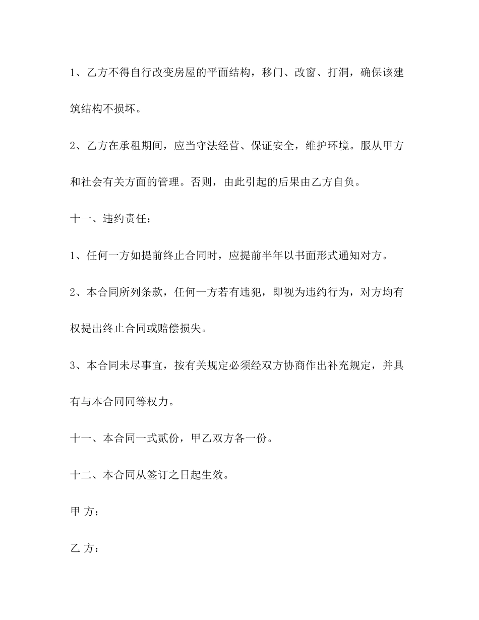 房屋租赁经营合同参考范本_第3页