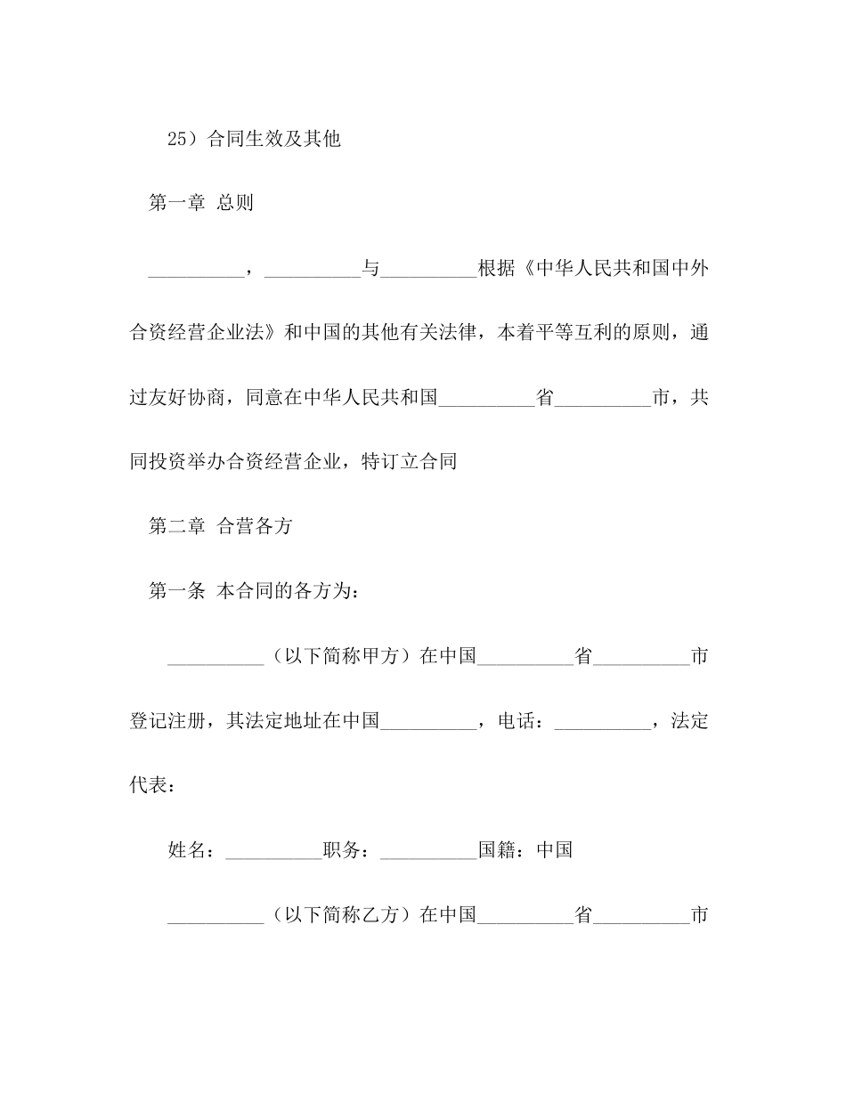 中外合资经营企业合同（皮革制品）2)_第3页