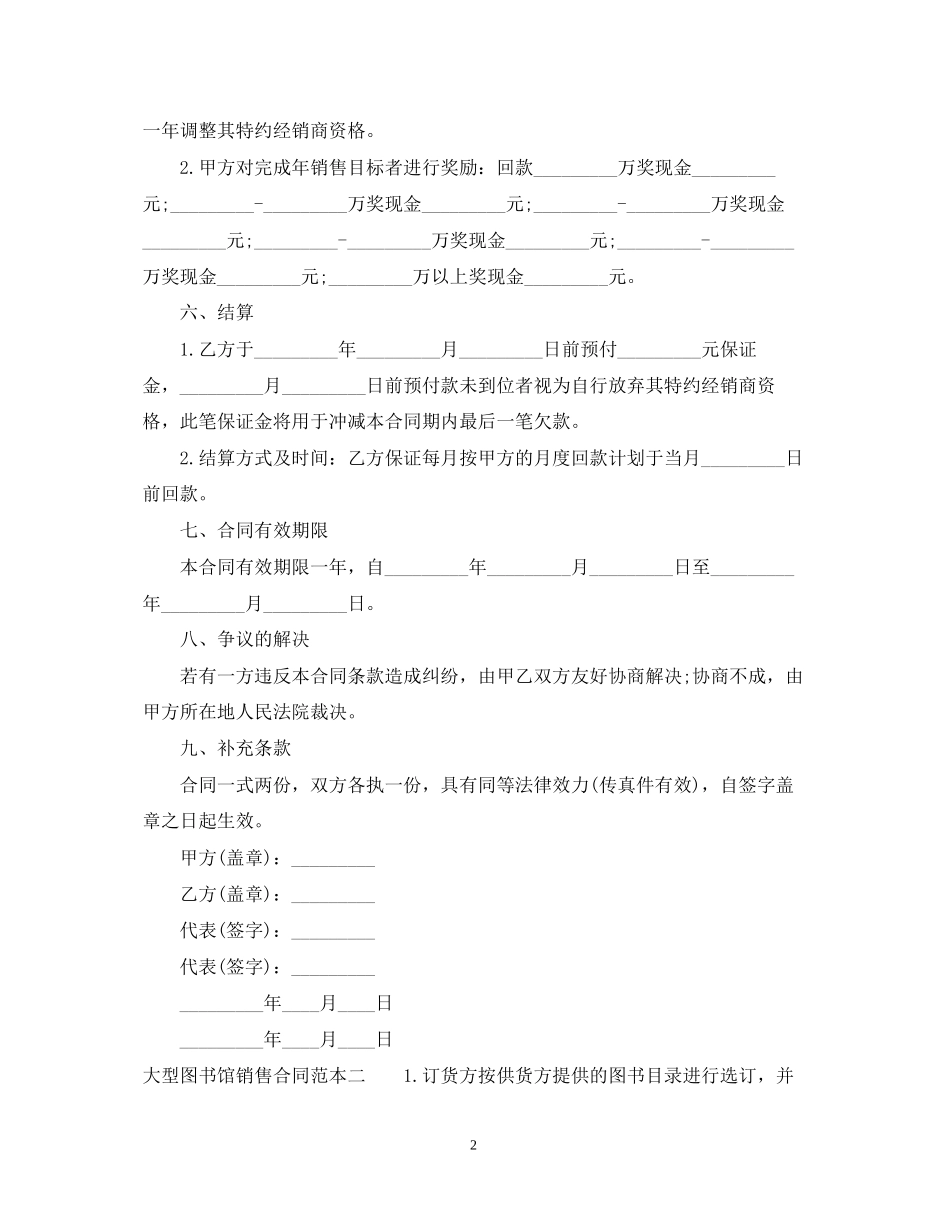大型图书馆销售合同范本3篇_第2页