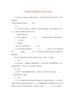大型图书馆销售合同范本3篇
