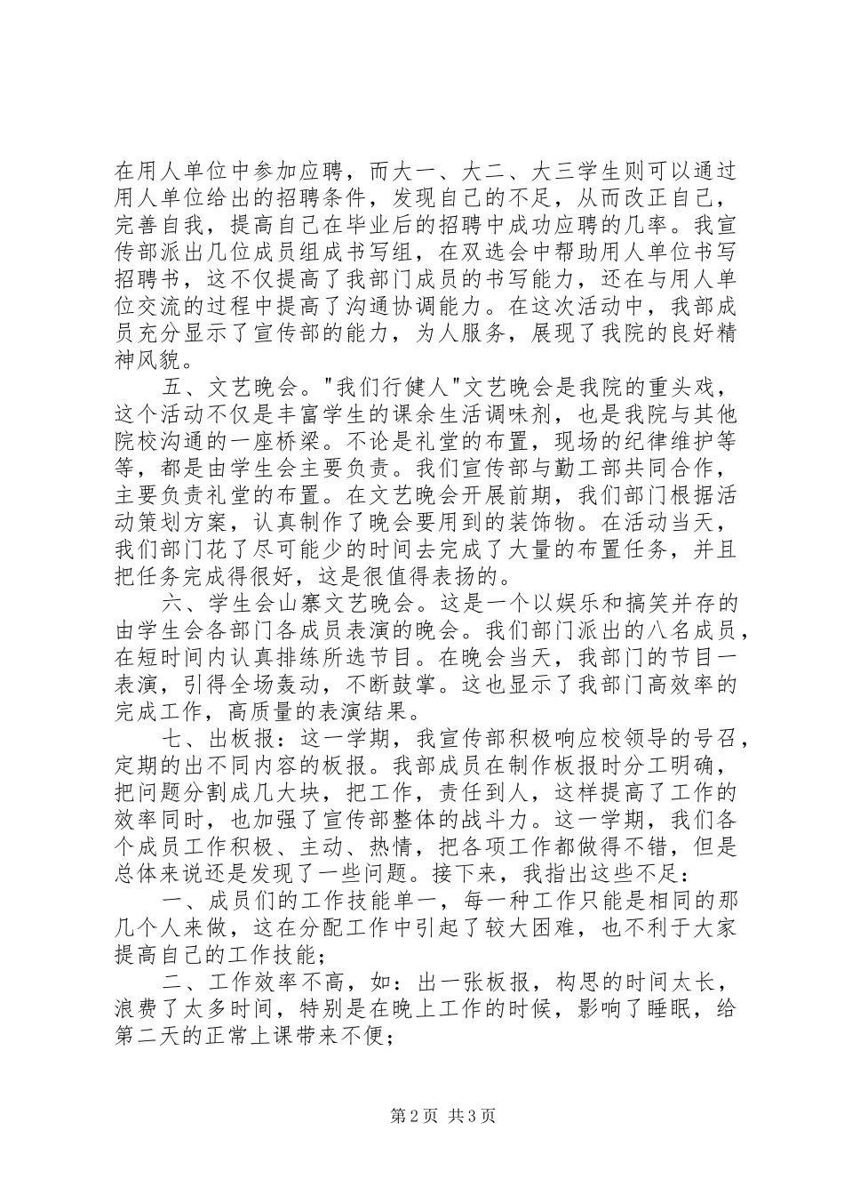 宣传部干事工作总结_第2页