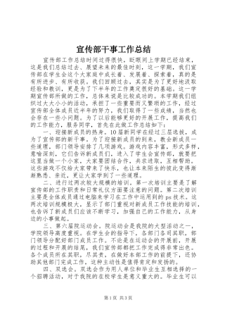 宣传部干事工作总结