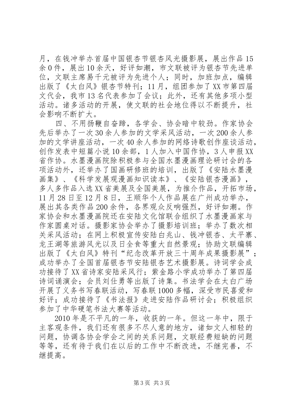 市文联年终工作总结_第3页