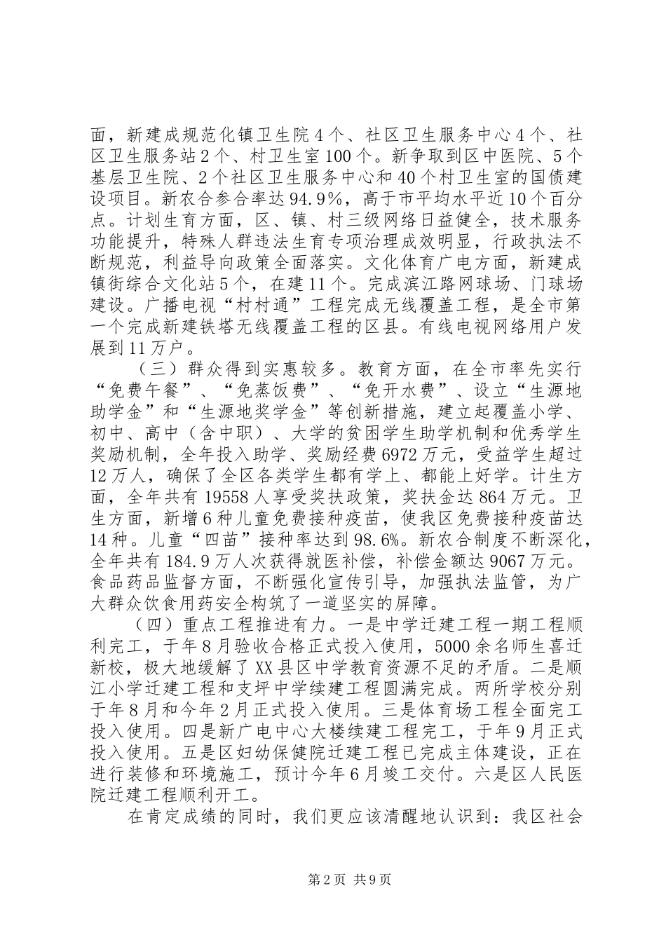 市区社会事业发展总结讲话_第2页