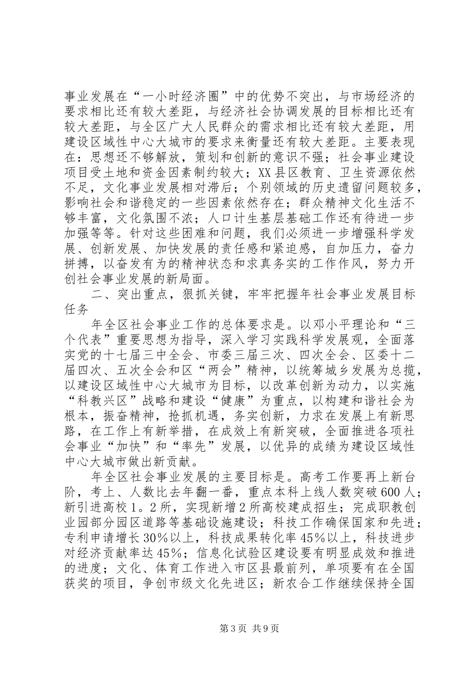 市区社会事业发展总结讲话_第3页