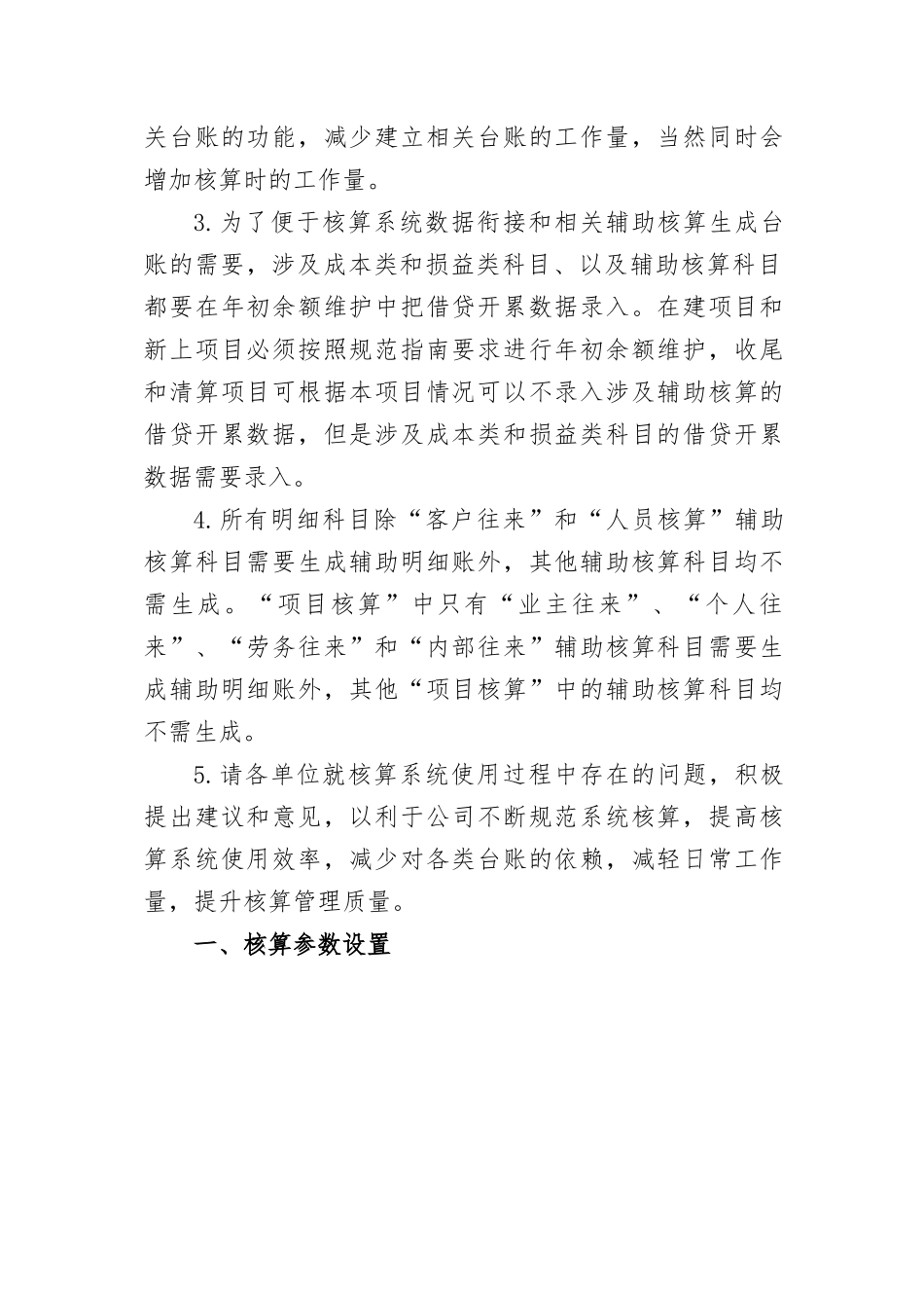 财务信息化管理与财务知识分析系统_第2页