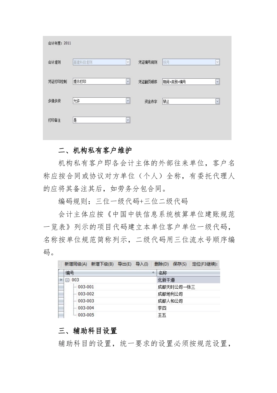 财务信息化管理与财务知识分析系统_第3页