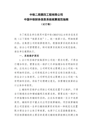 财务信息化管理与财务知识分析系统