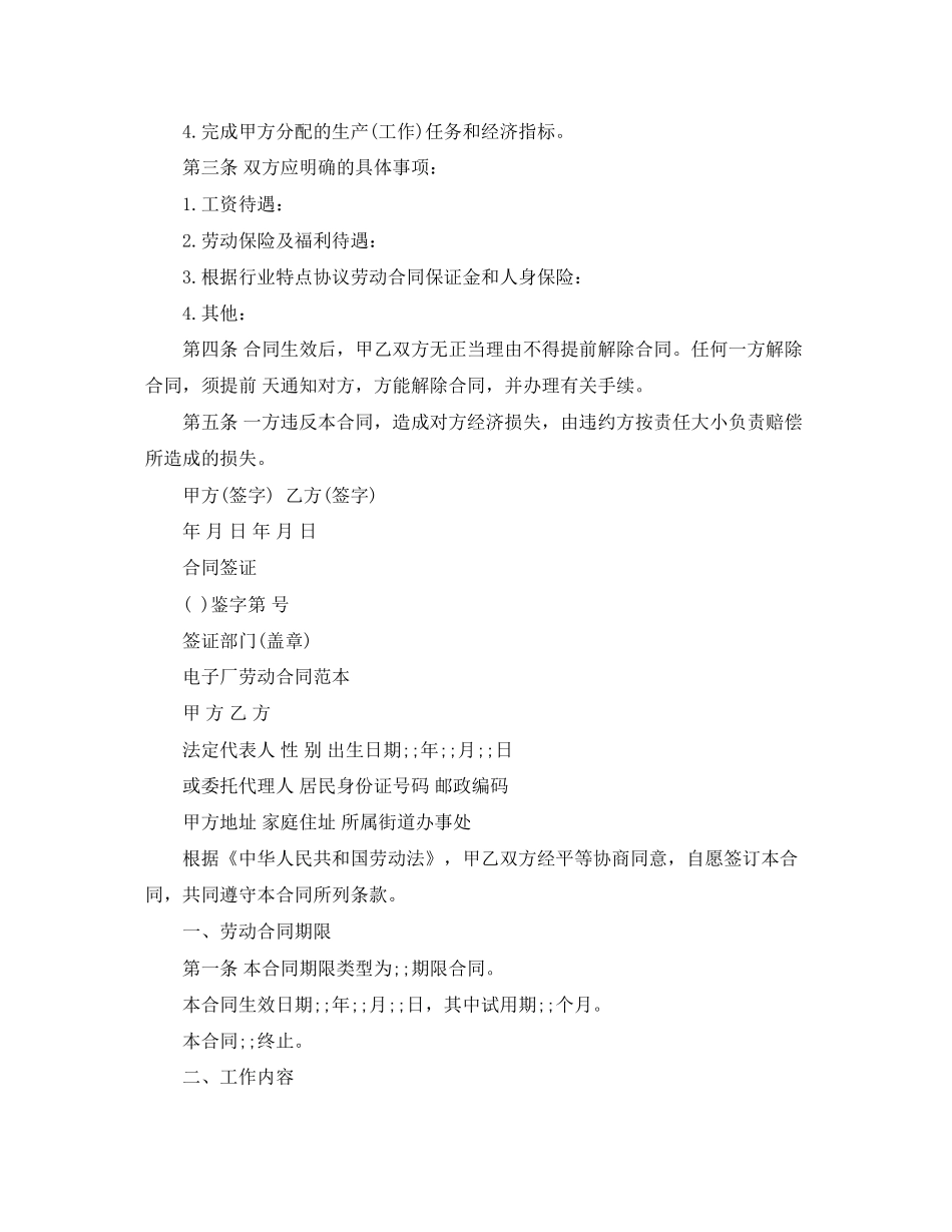 电子厂的劳动合同范本_第2页