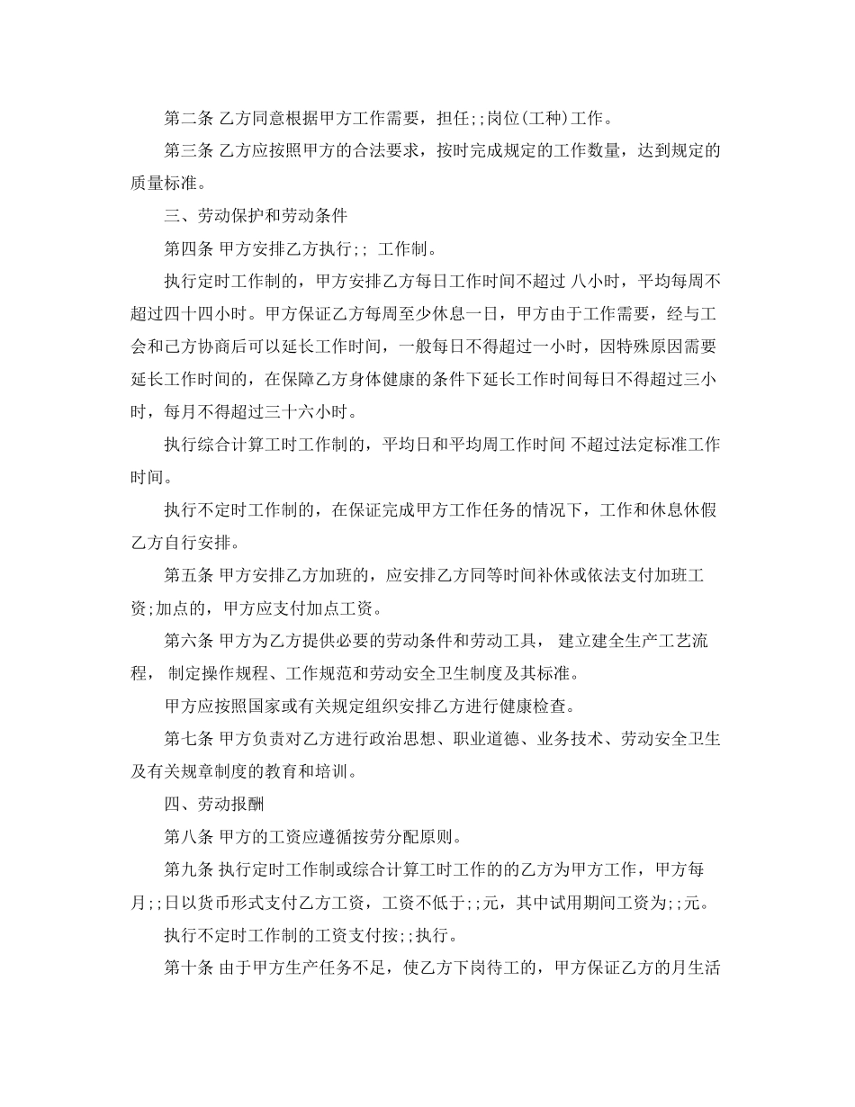 电子厂的劳动合同范本_第3页