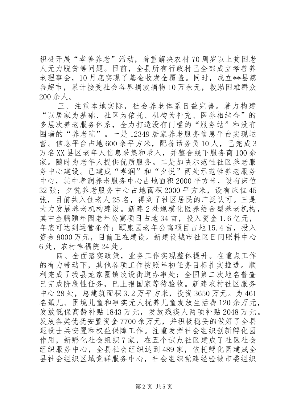 县民政局XX年民政工作总结_第2页