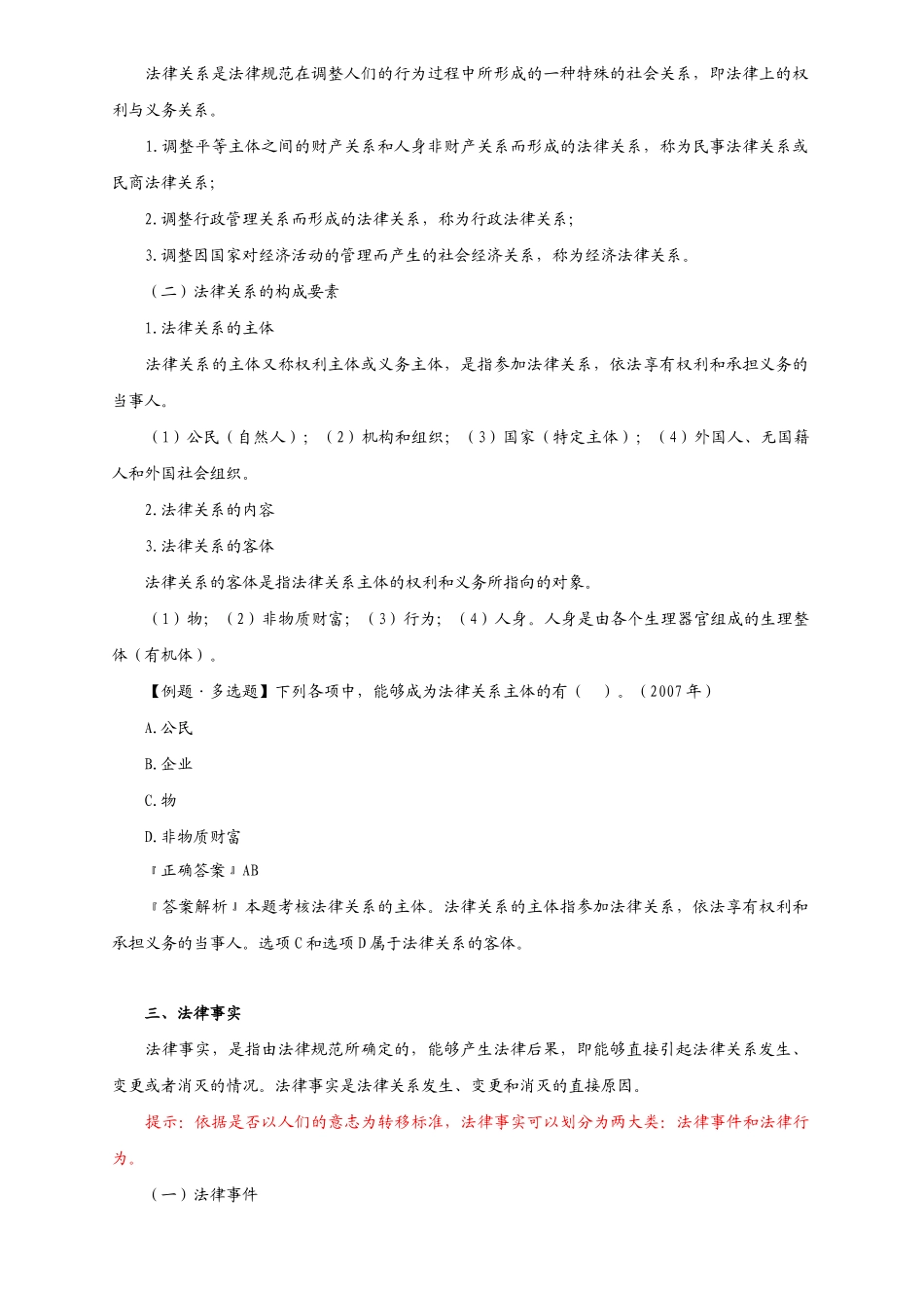 X年初级会计职称-经济法基础讲义_第2页