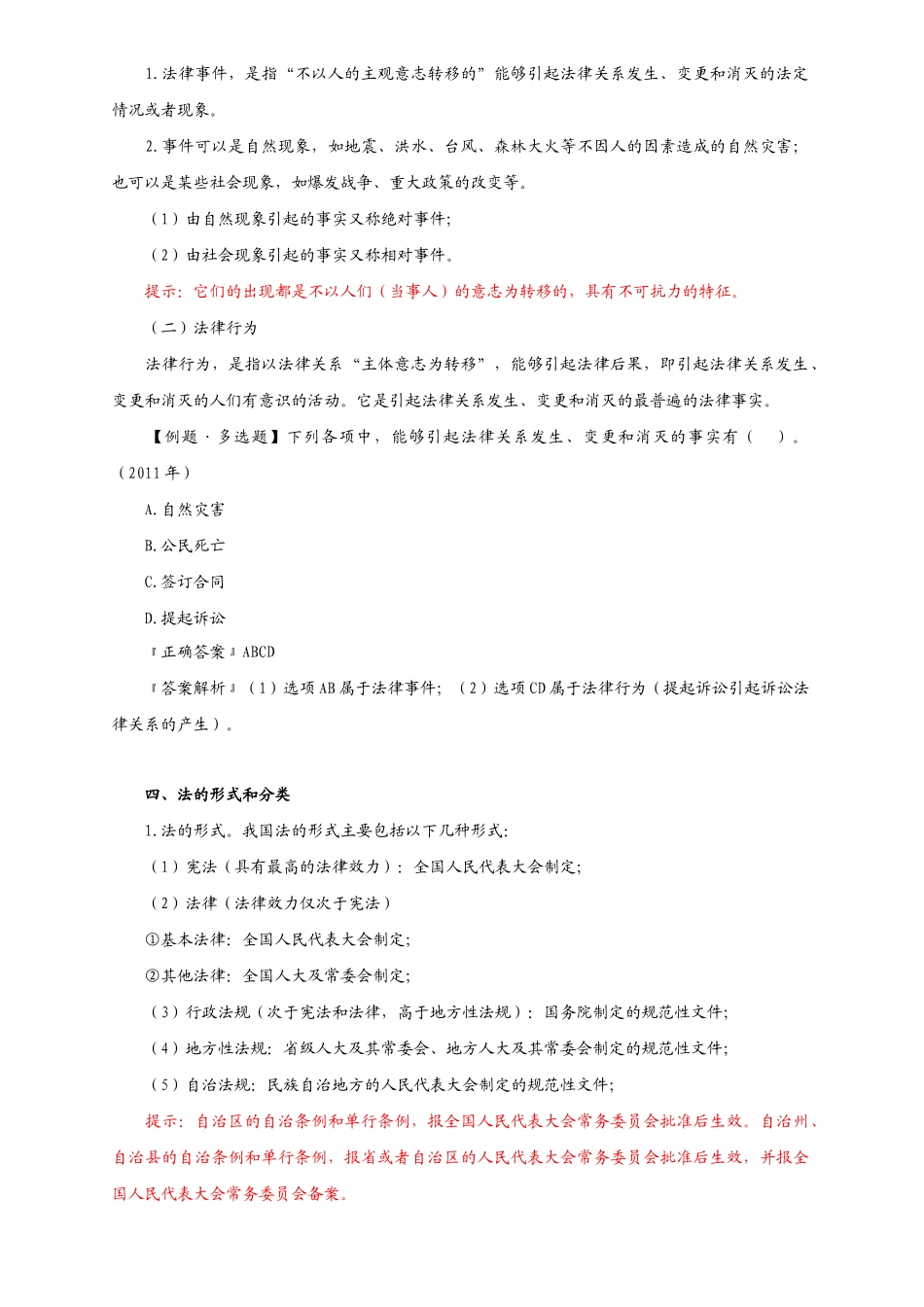 X年初级会计职称-经济法基础讲义_第3页