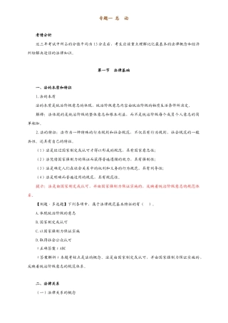 X年初级会计职称-经济法基础讲义