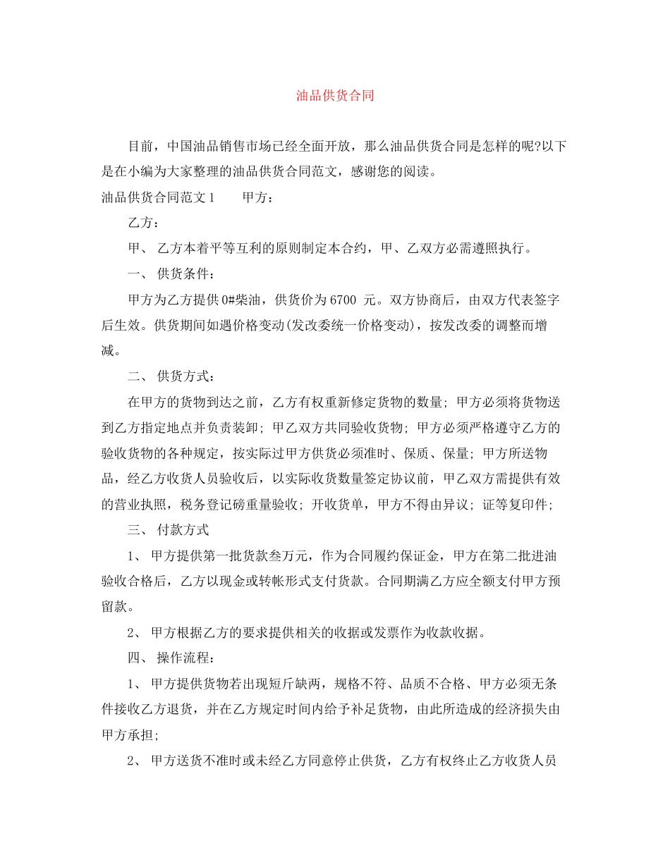 油品供货合同_第1页