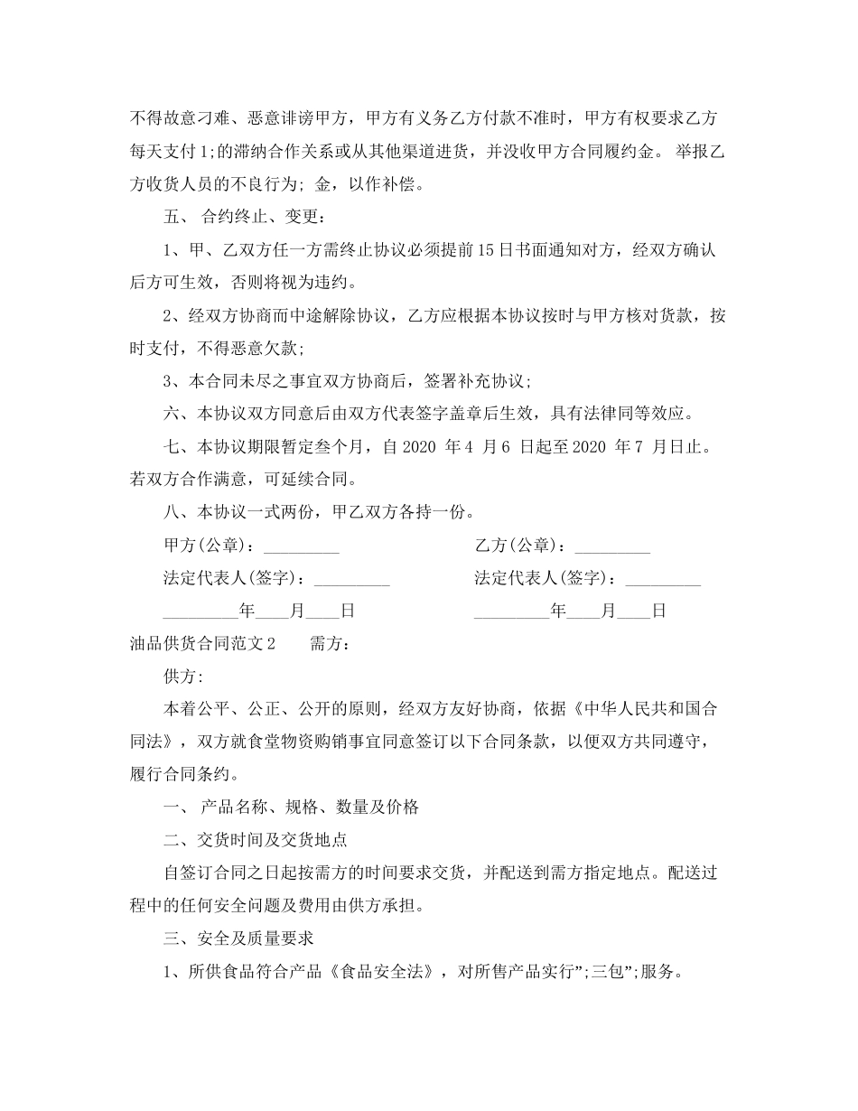 油品供货合同_第2页