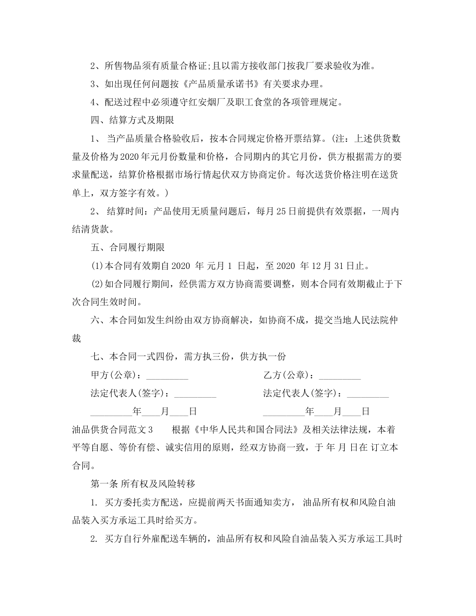 油品供货合同_第3页
