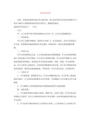 油品供货合同