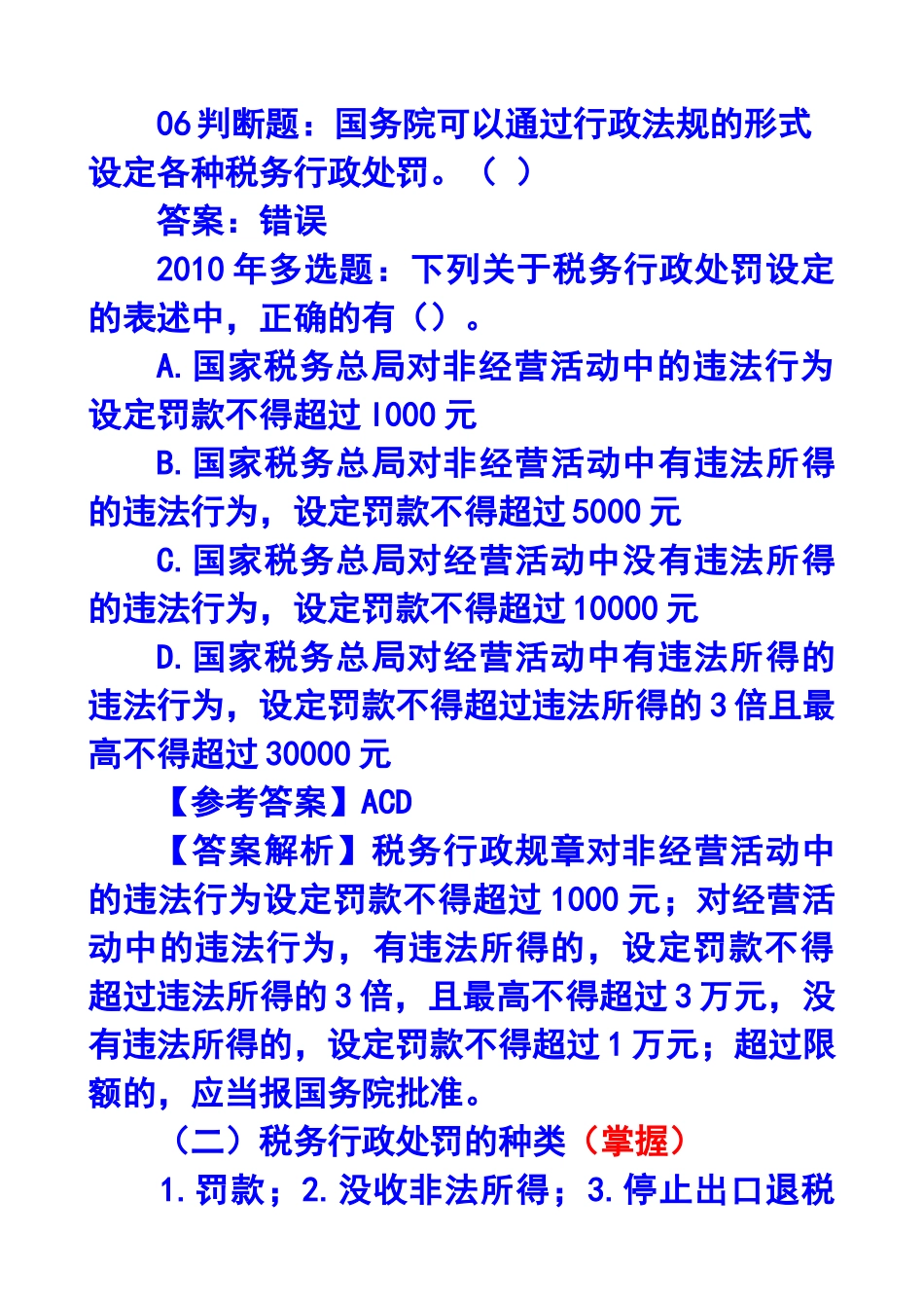 第十六章税务行政法制_第3页