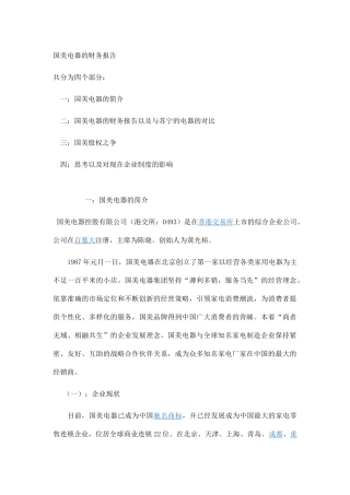 国美电器的财务报告