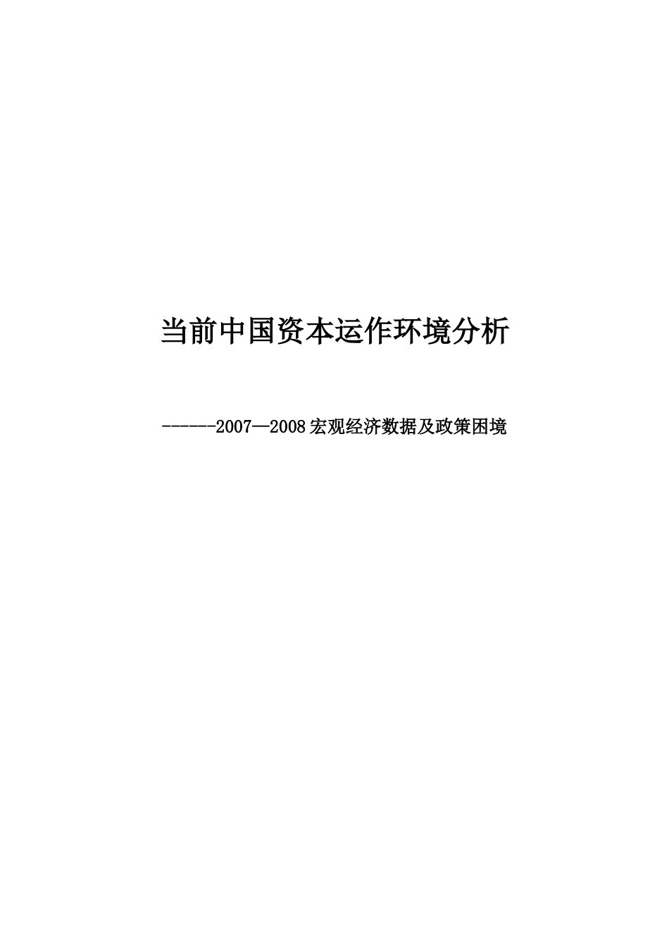 宏观经济图表数据_第1页