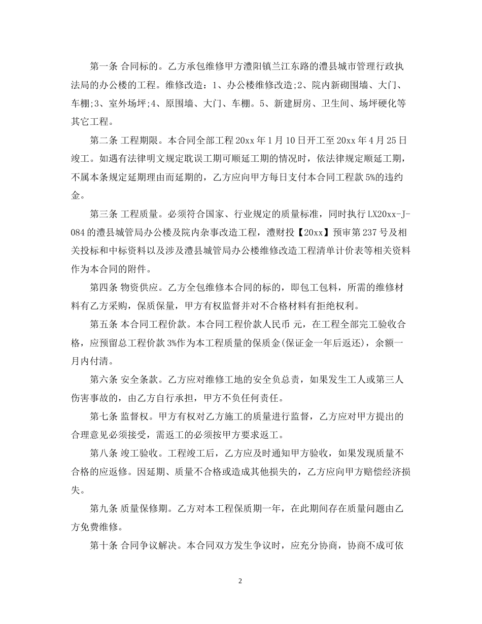 房屋维修补充合同范本_第2页