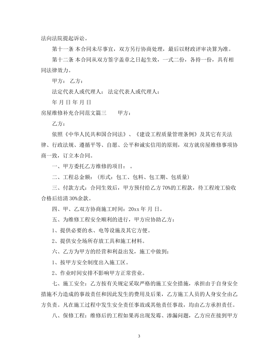 房屋维修补充合同范本_第3页