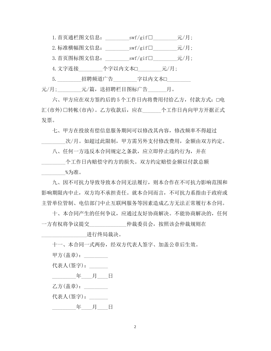5篇有关信息咨询服务的合同范文_第2页