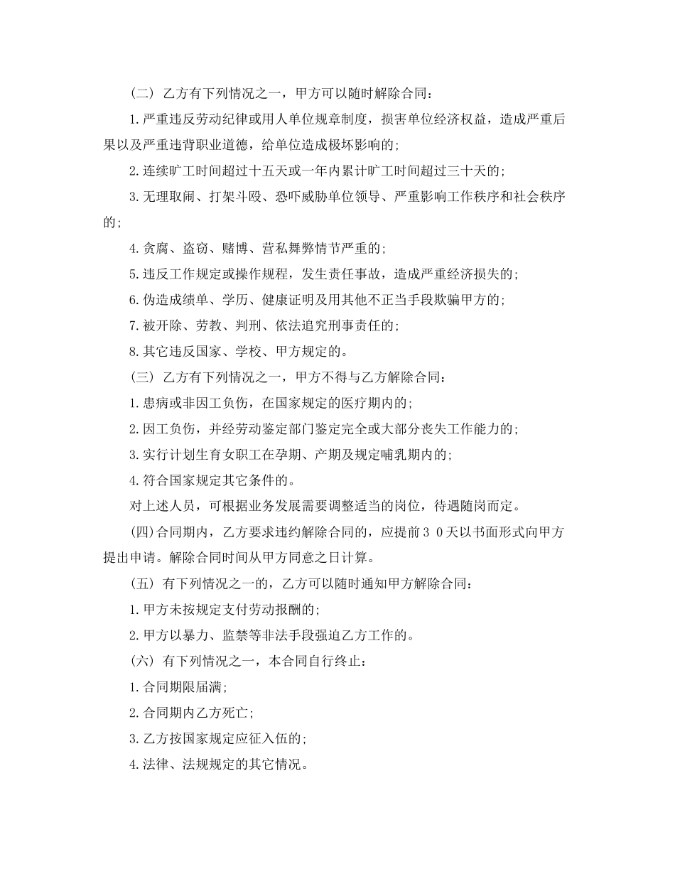 餐厅零时工劳动合同范本_第2页