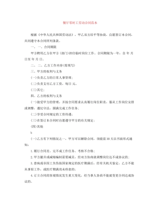 餐厅零时工劳动合同范本