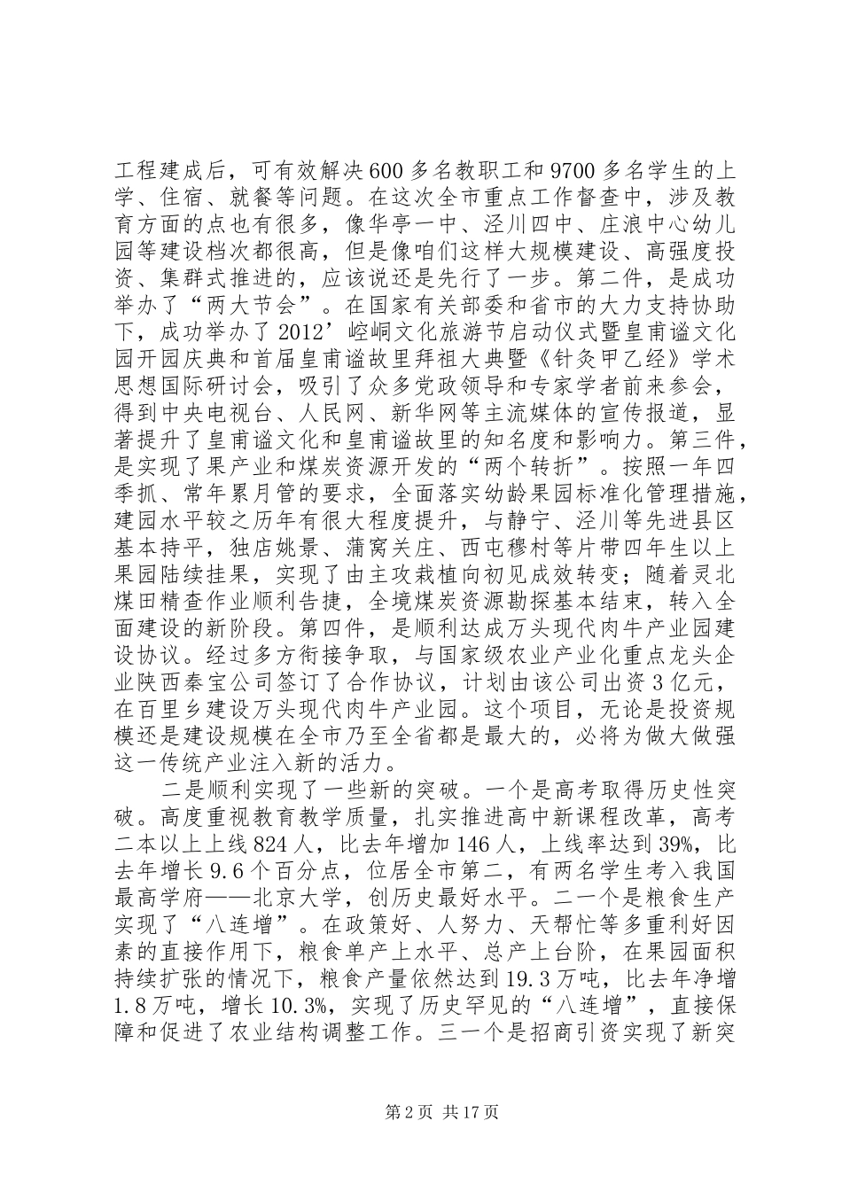 县长在全县重点工作督查总结会议上的讲话_第2页