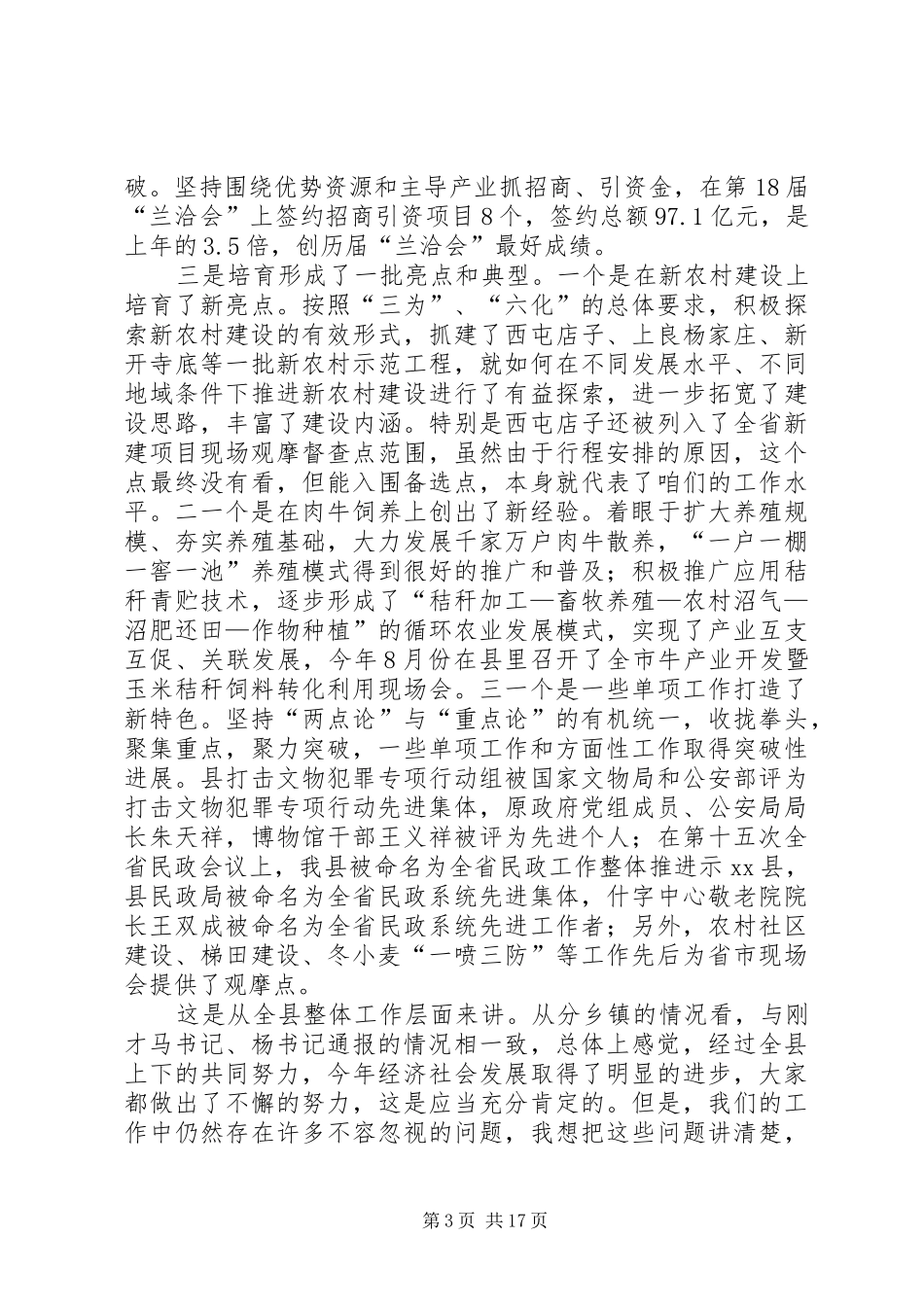 县长在全县重点工作督查总结会议上的讲话_第3页