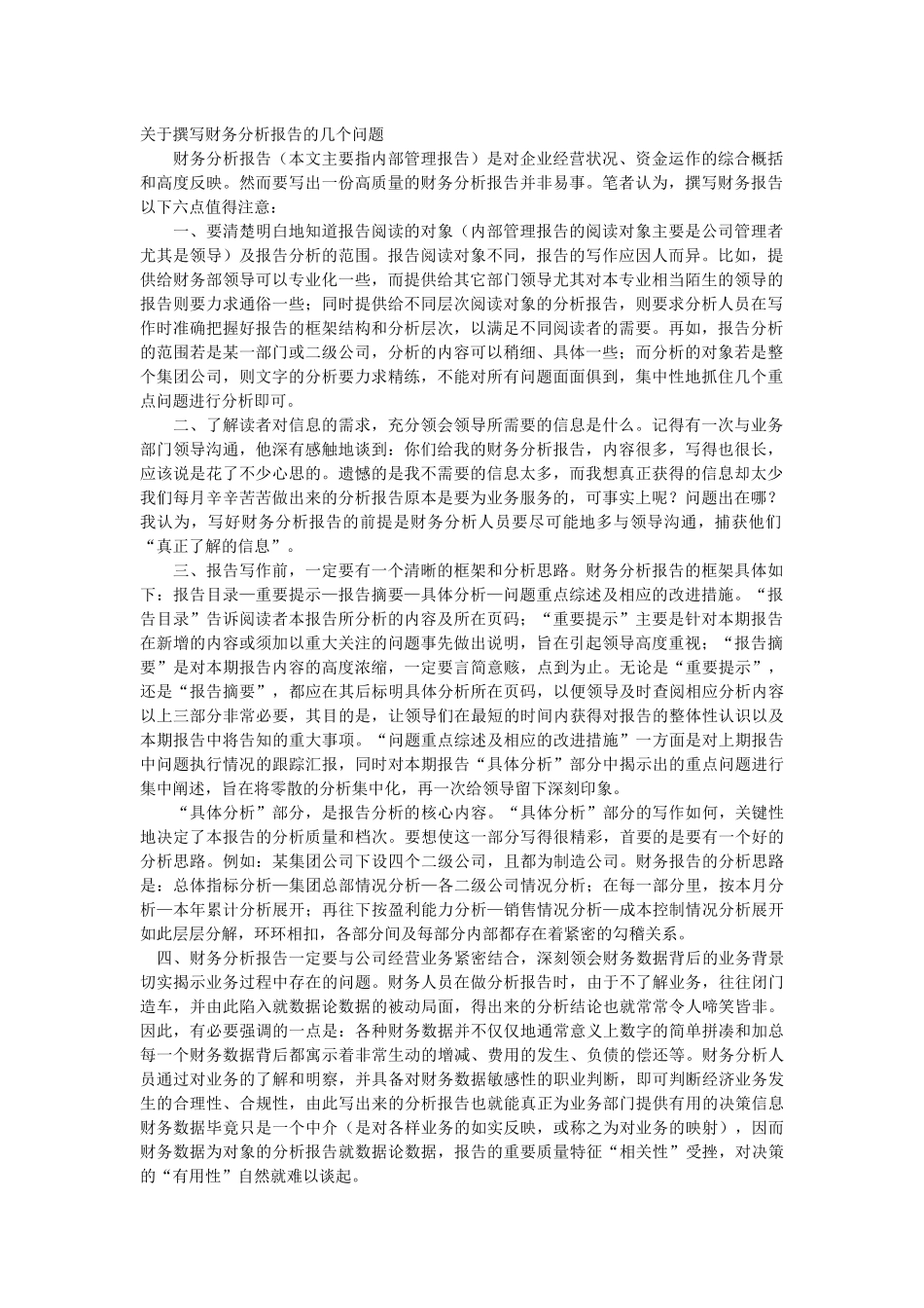 财务分析报告的撰写方法_第1页