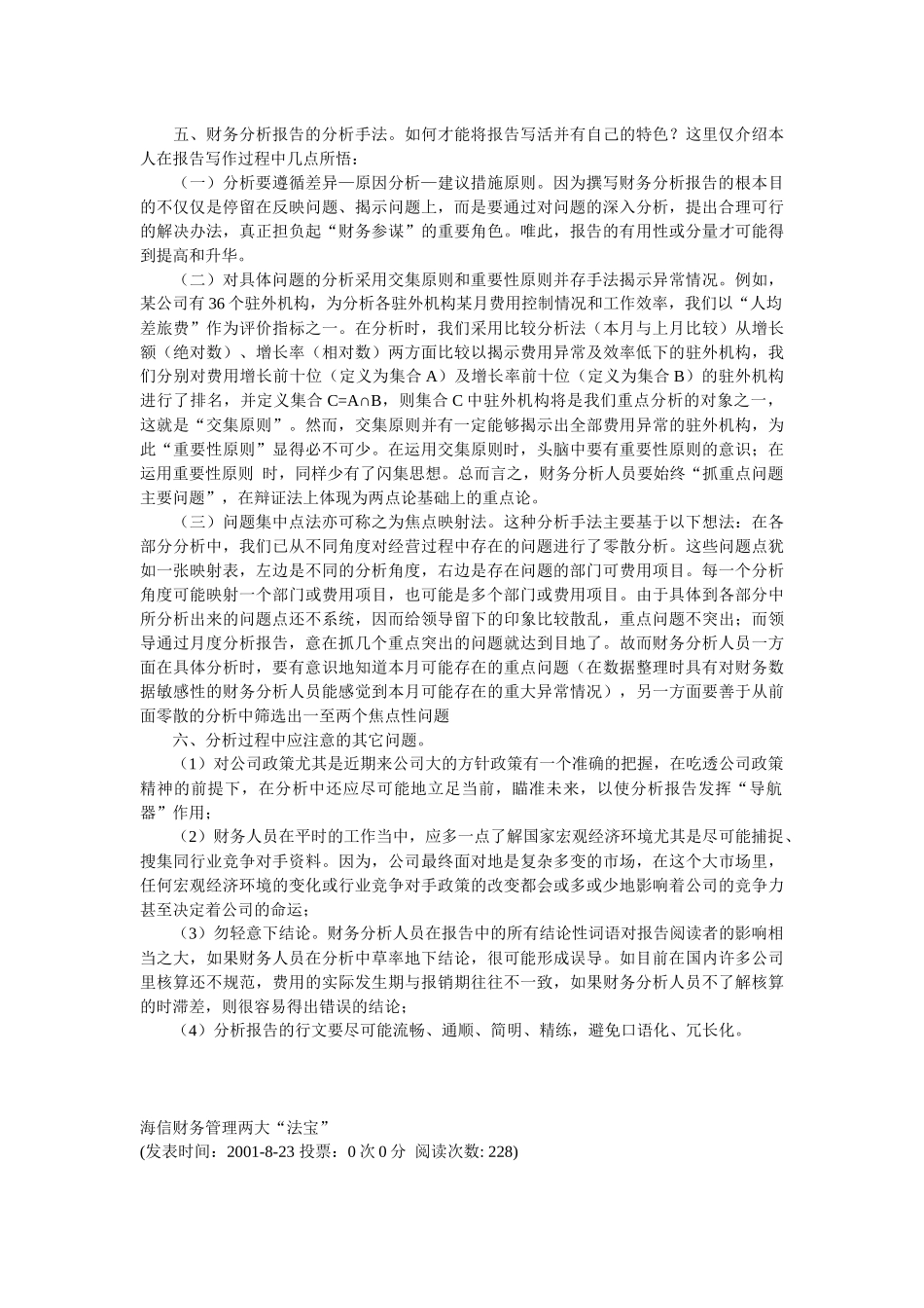 财务分析报告的撰写方法_第2页