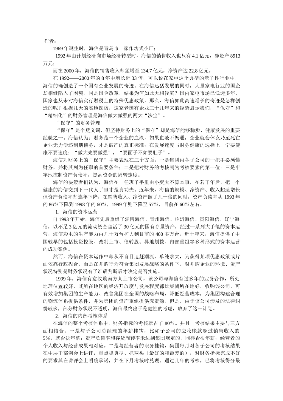 财务分析报告的撰写方法_第3页