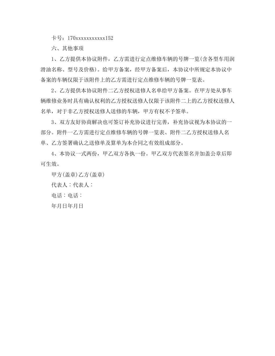 车辆定点维修协议书范本_第2页