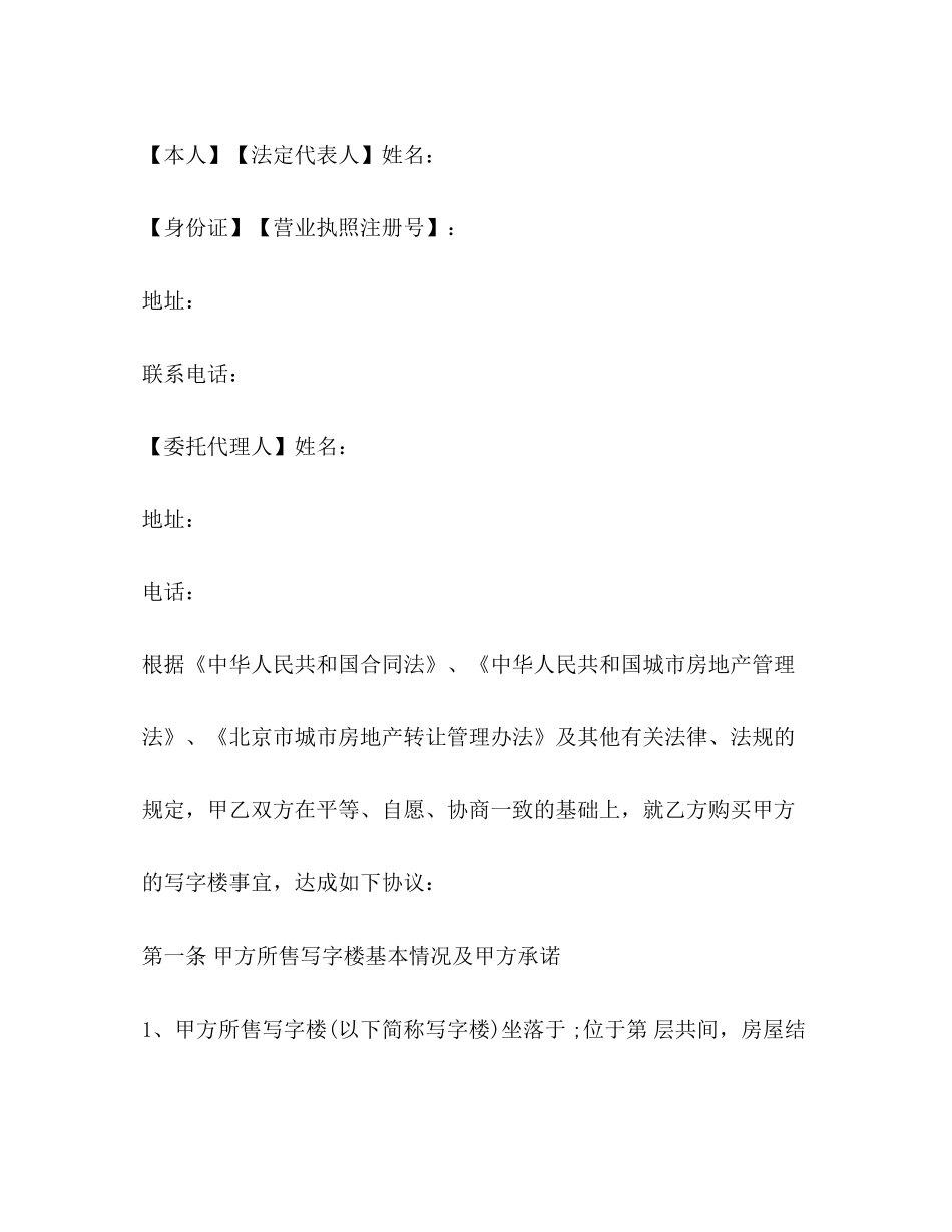 二手写字楼买卖合同_第2页