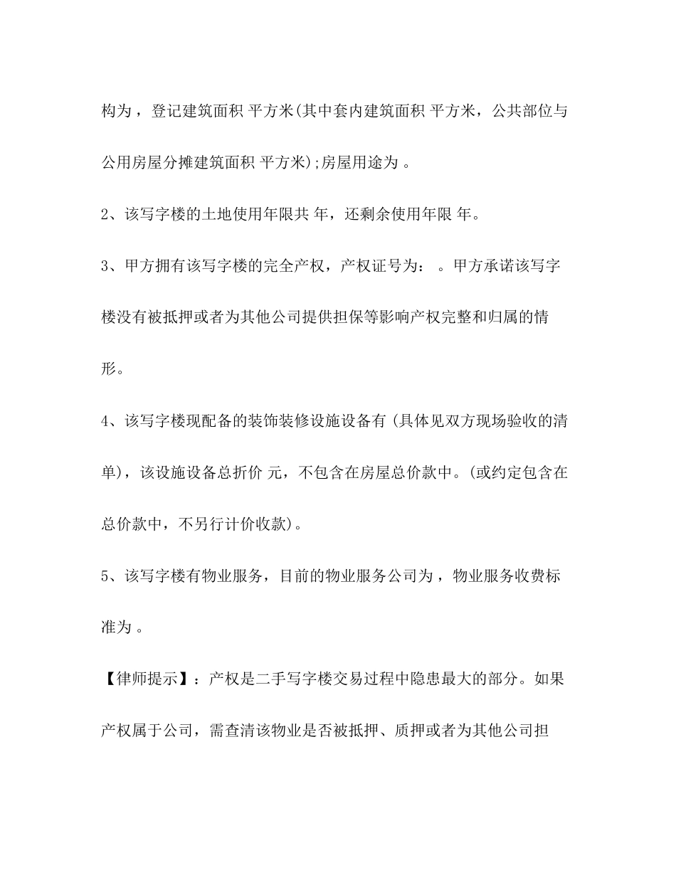 二手写字楼买卖合同_第3页