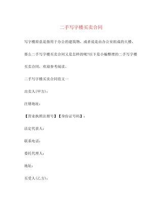 二手写字楼买卖合同