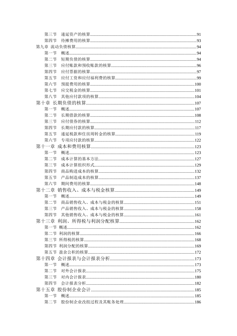 《企业会计学》_第2页