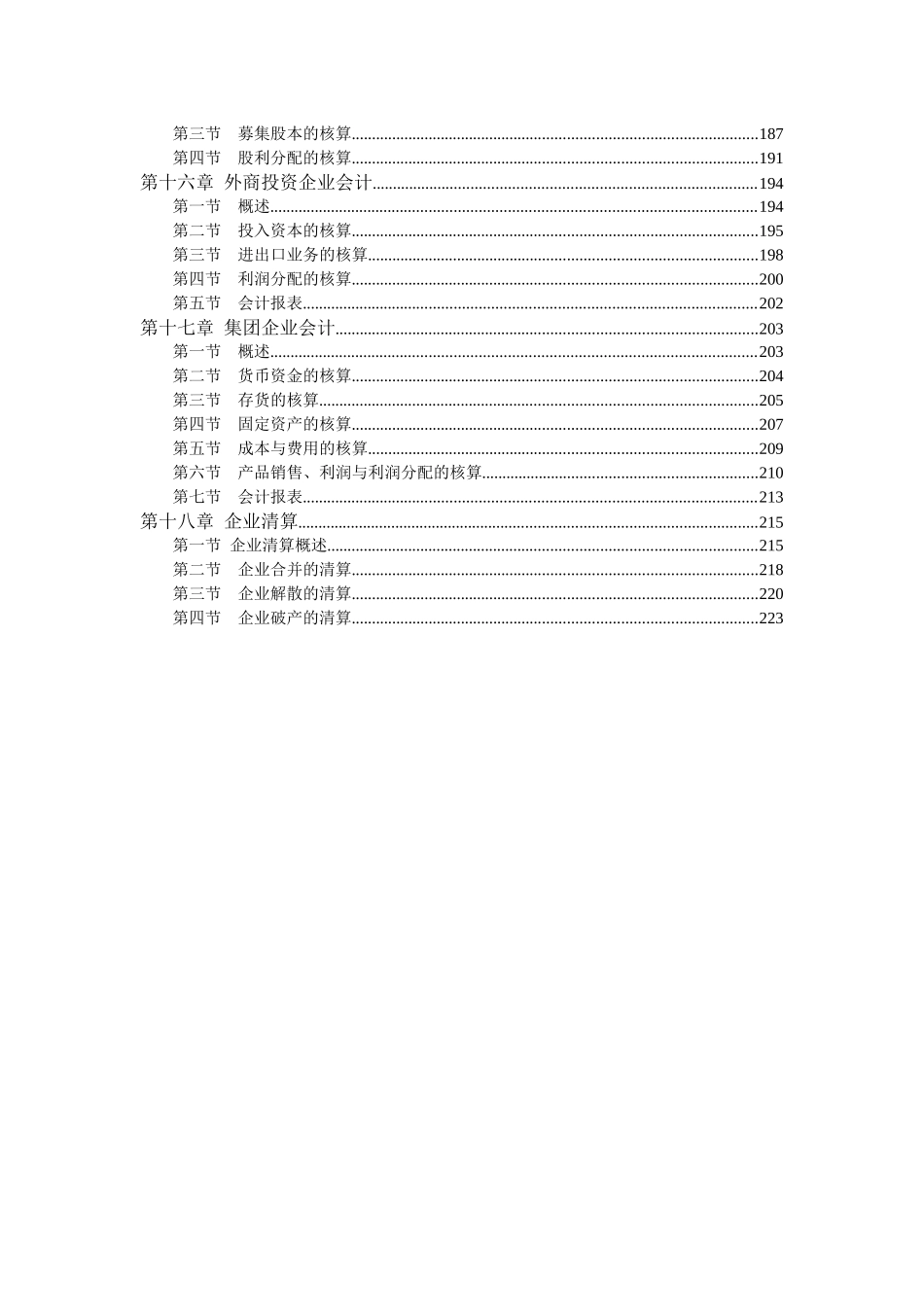 《企业会计学》_第3页