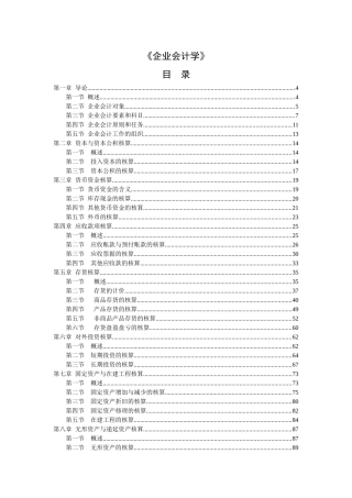 《企业会计学》