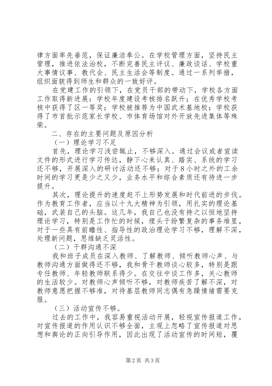 学校党支部书记年度工作总结党建报告_第2页