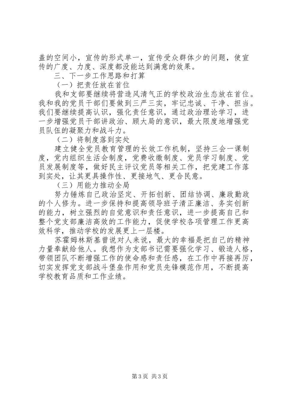 学校党支部书记年度工作总结党建报告_第3页