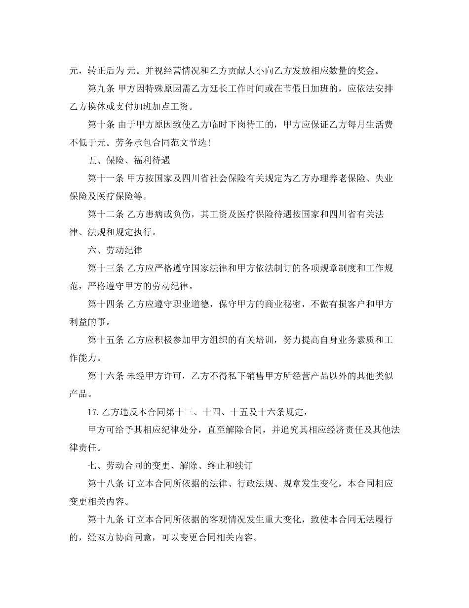 水电劳务承包合同范本_第2页