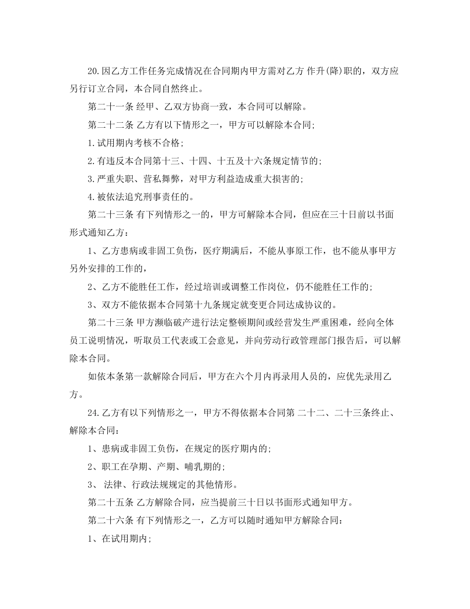 水电劳务承包合同范本_第3页